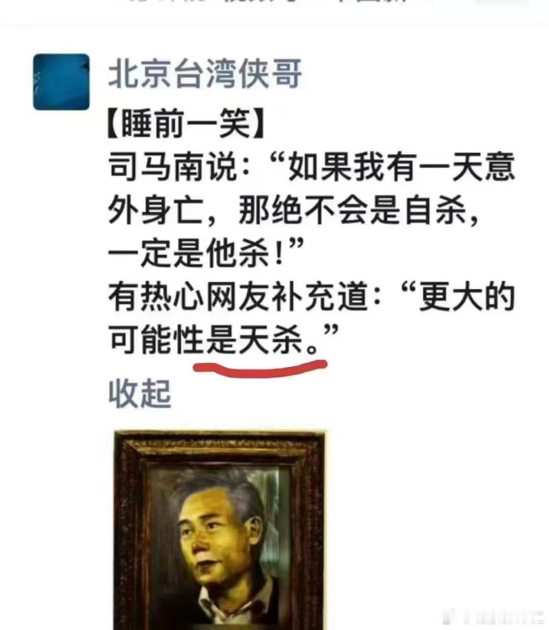 自杀，他杀，还有天杀，那不就是五雷轰顶？