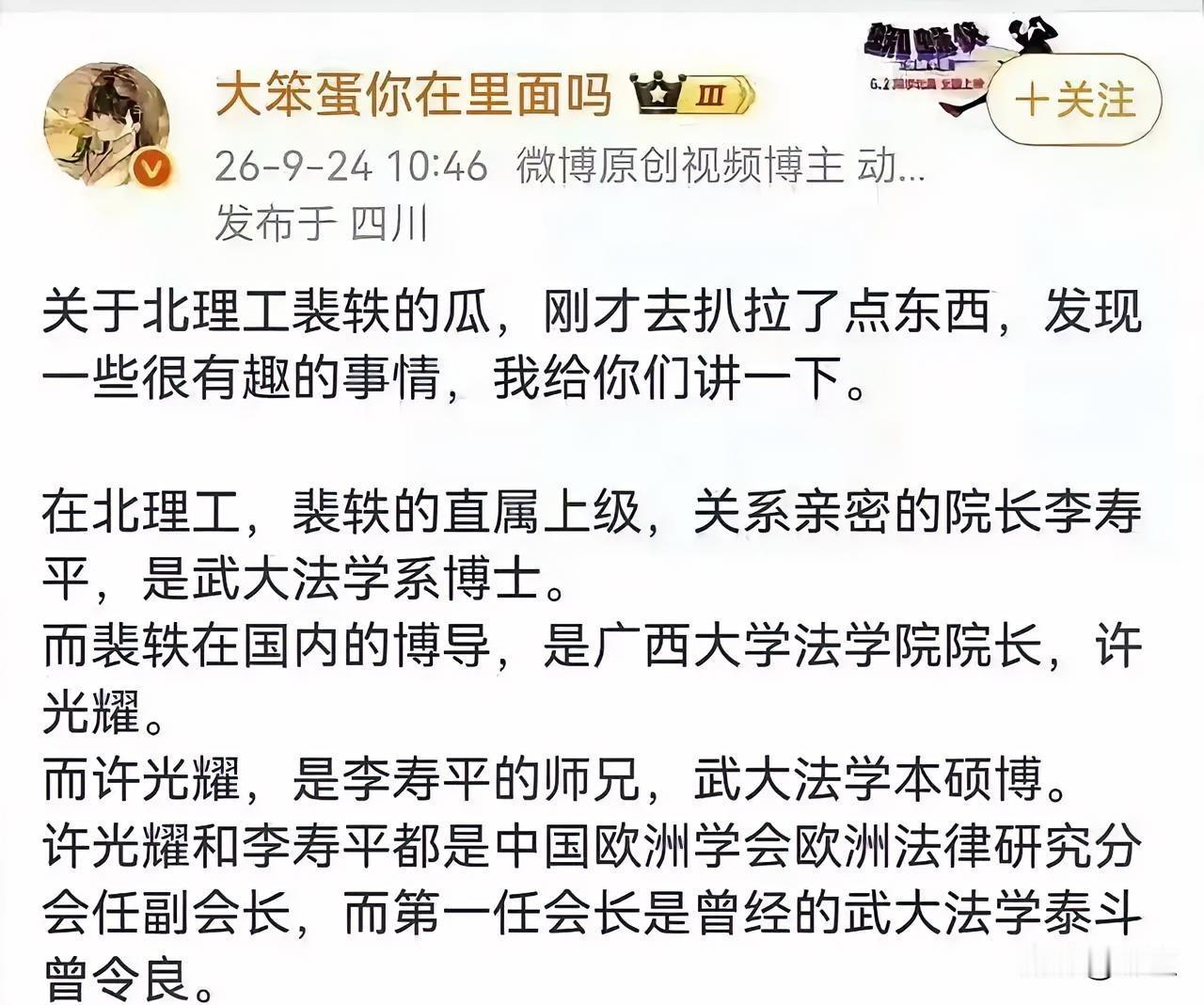 看吧，北理工裴轶教授被放大看了吧！学历、背景、上级、博导等各种人物关系都被扒出来