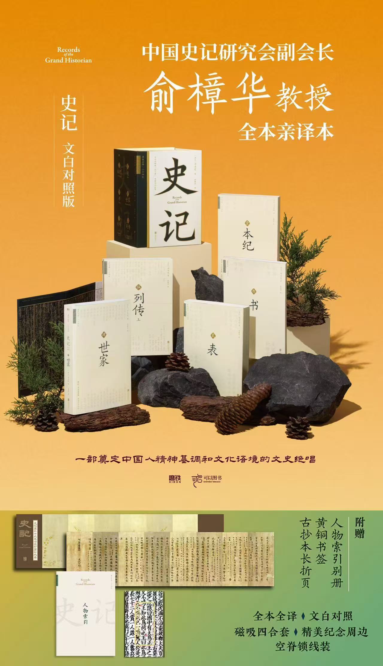 【磨铁全译·二十四史001《史记》｜把中国第一部正史，变成你的枕边书】权威专家打