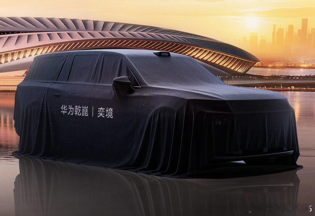 华为+广汽=启境华为+东风=？…奕境（学习新品牌了）目测这SUV尺寸顶着各位“9