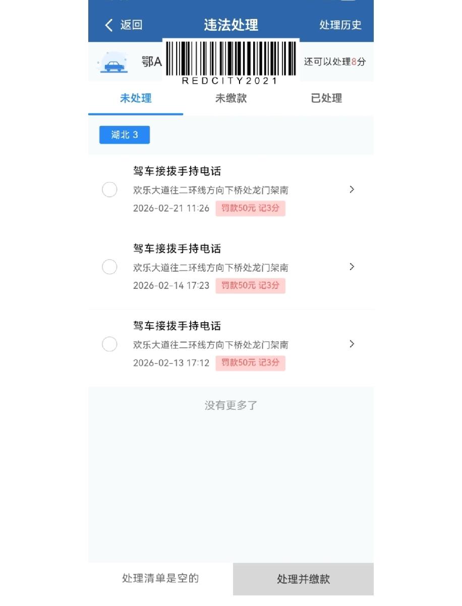 我这一个星期里头，接连收到了三条违章通知，而且这三条违章还都是一模一样的，我现在