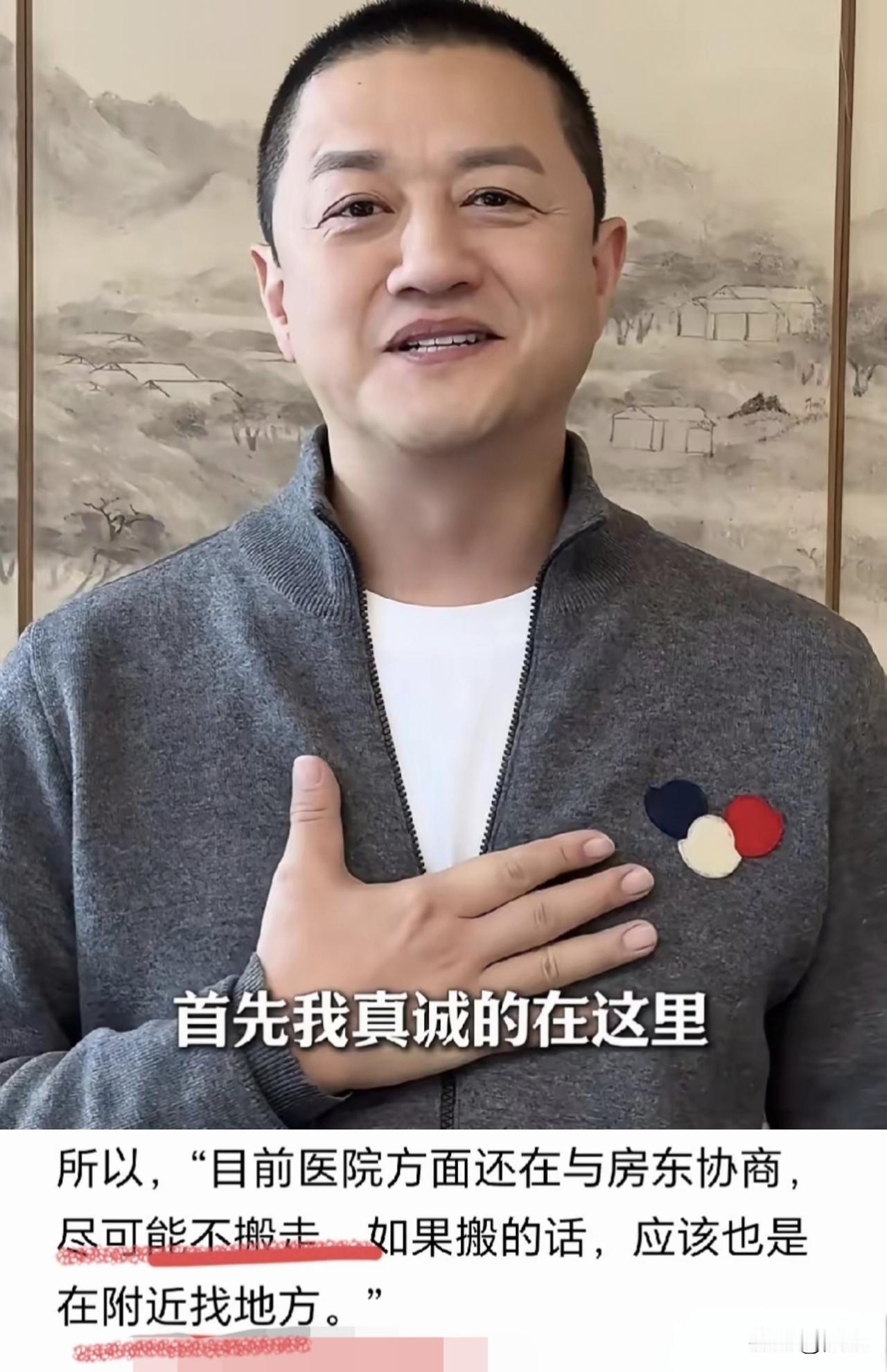 好消息！李亚鹏不希望医院搬走，房东也希望医院能继续保留，尽可能不搬走。虽然