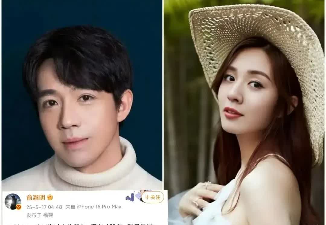 俞灏明和王晓晨这出恋情罗生门明眼人早看穿了！女方社交平