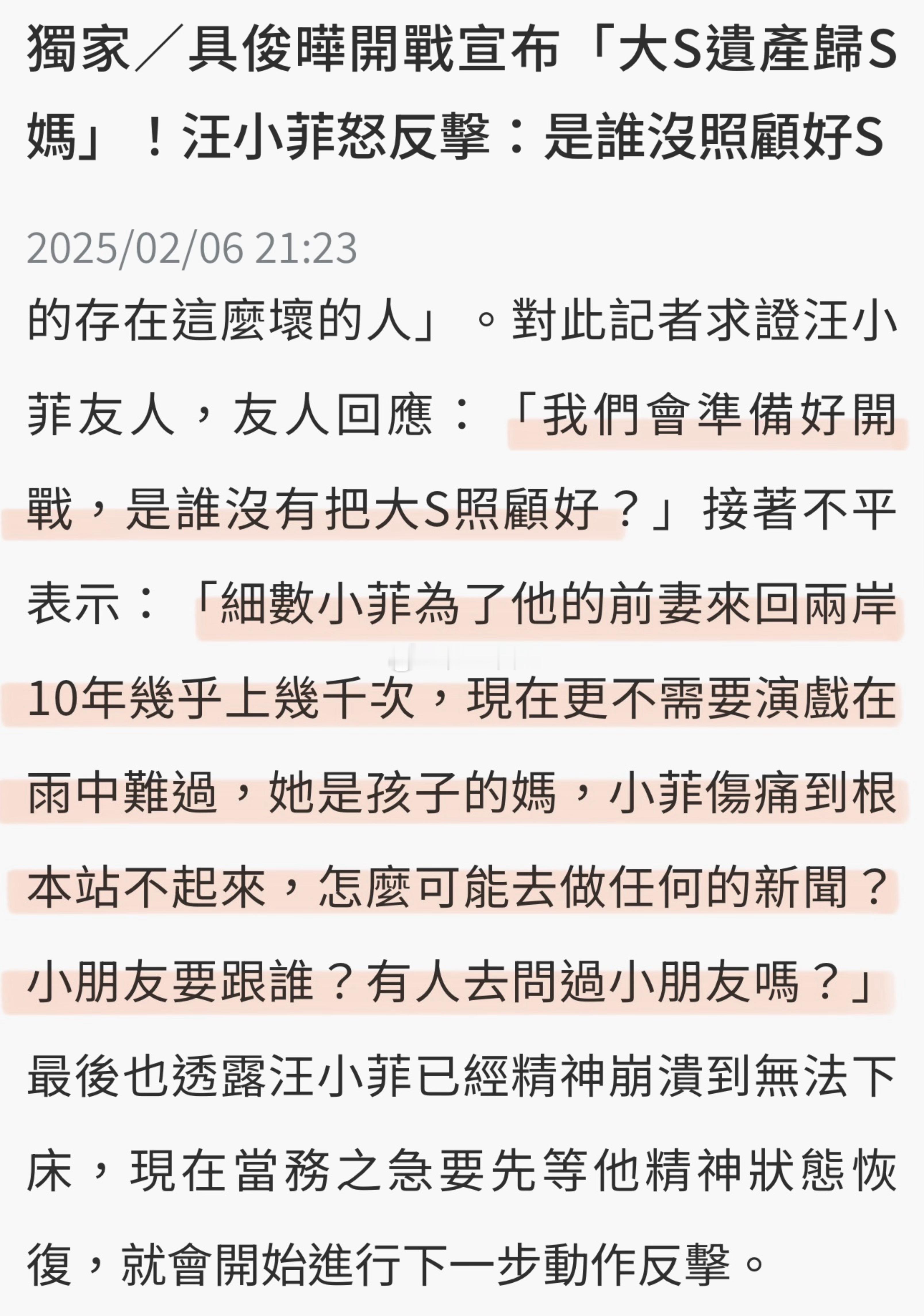 🆘汪小菲的友人针对具俊晔的发文（👉）回应台媒👇“我们会准备好开战，是谁没有