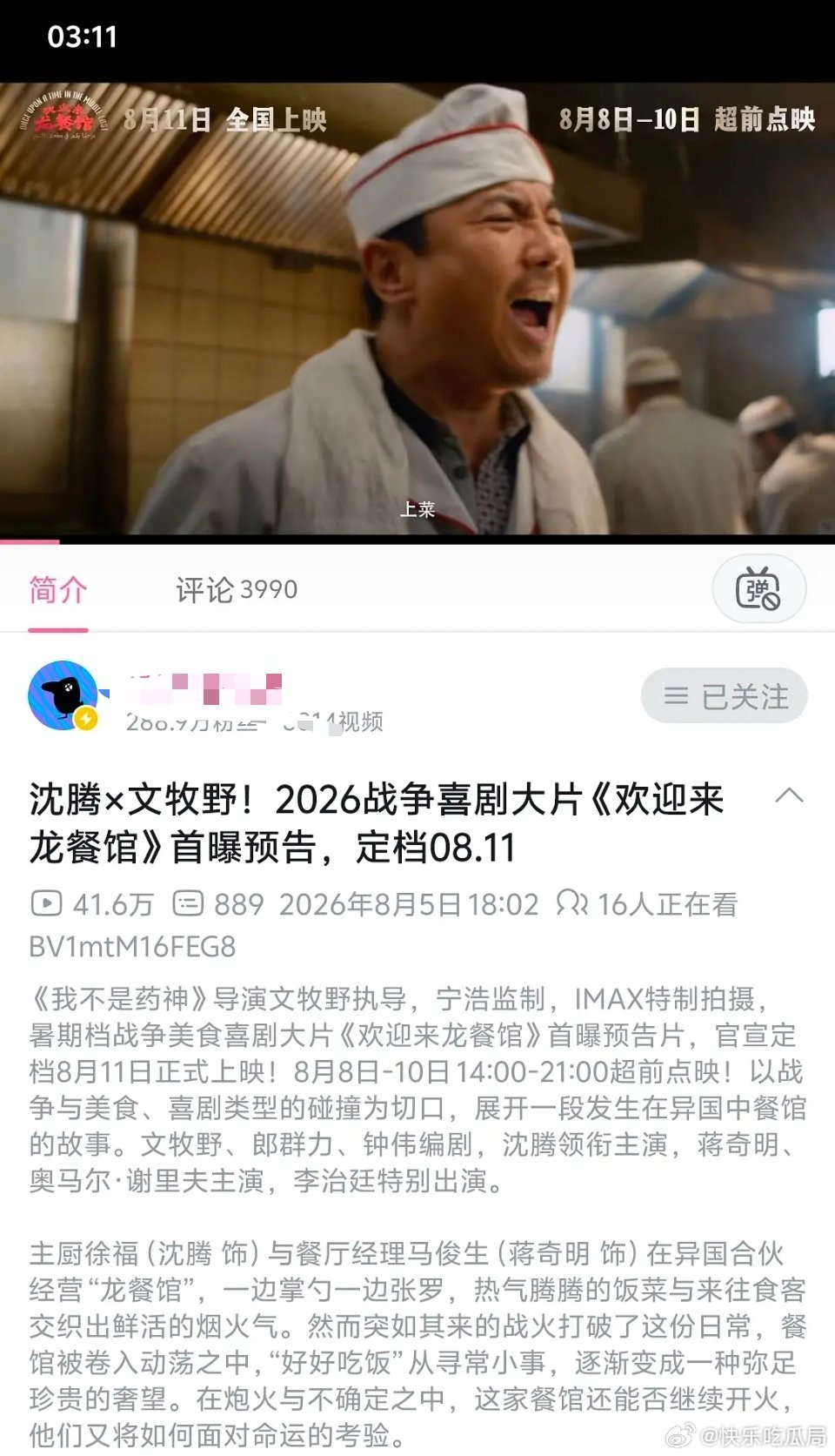 近几年国产电影最佳，有好莱坞八股片味道
