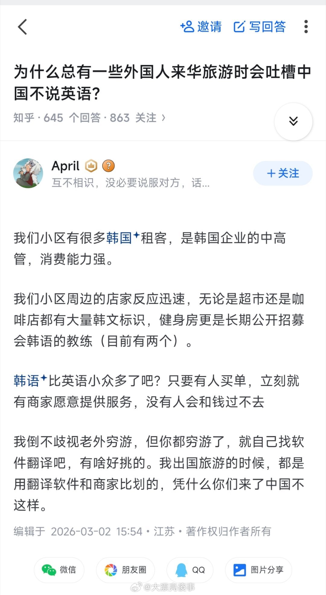 吐槽中国人不说英语的一般是没钱事还多。