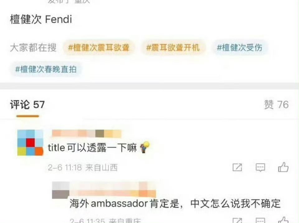 🍉檀健次Fendi即将官宣，title目前还未知。通过Fendi其他人的tit