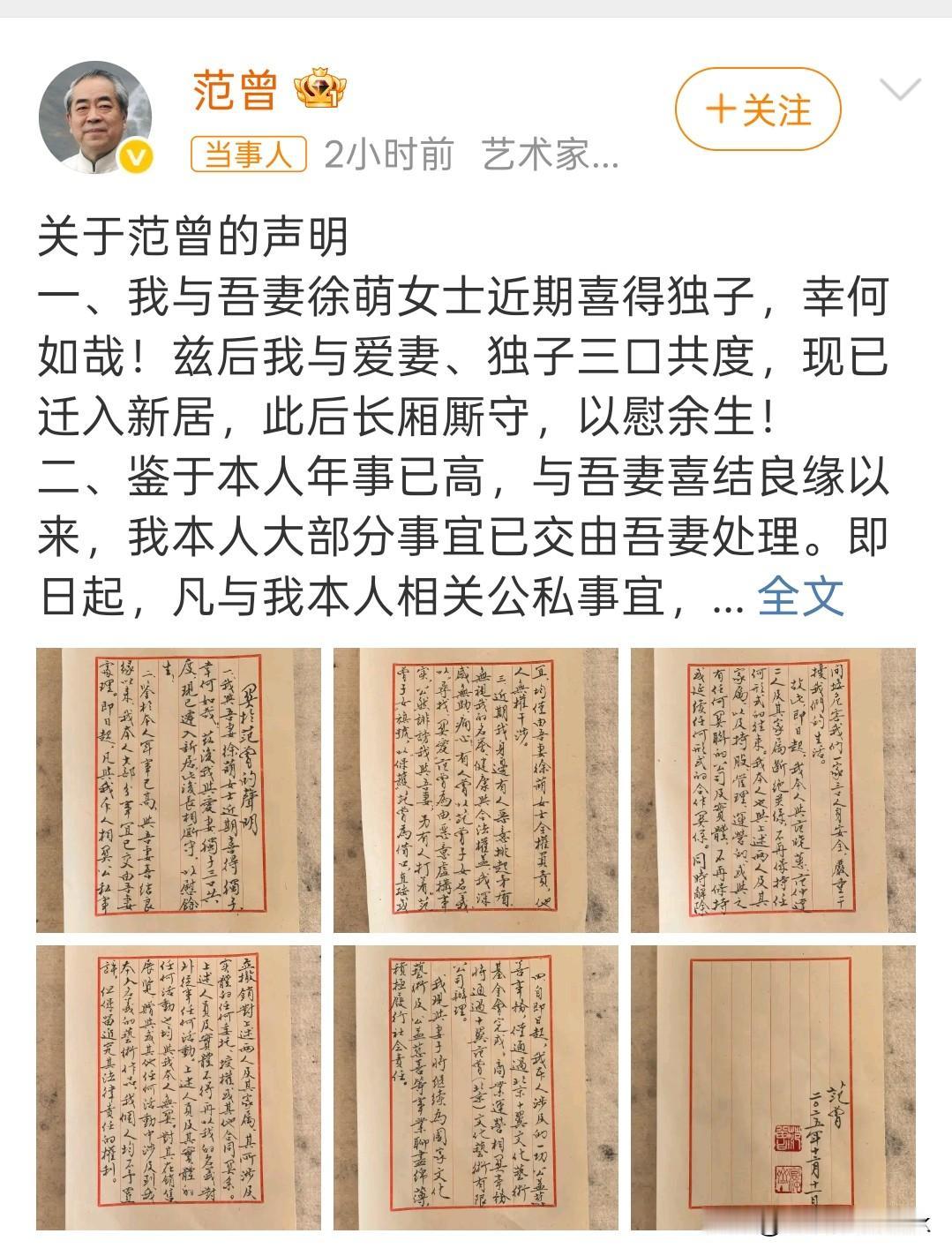 87岁还能亲自生孩子吗？范曾发表声明得了独子，亲生女儿不认了咱们不懂就问，赌