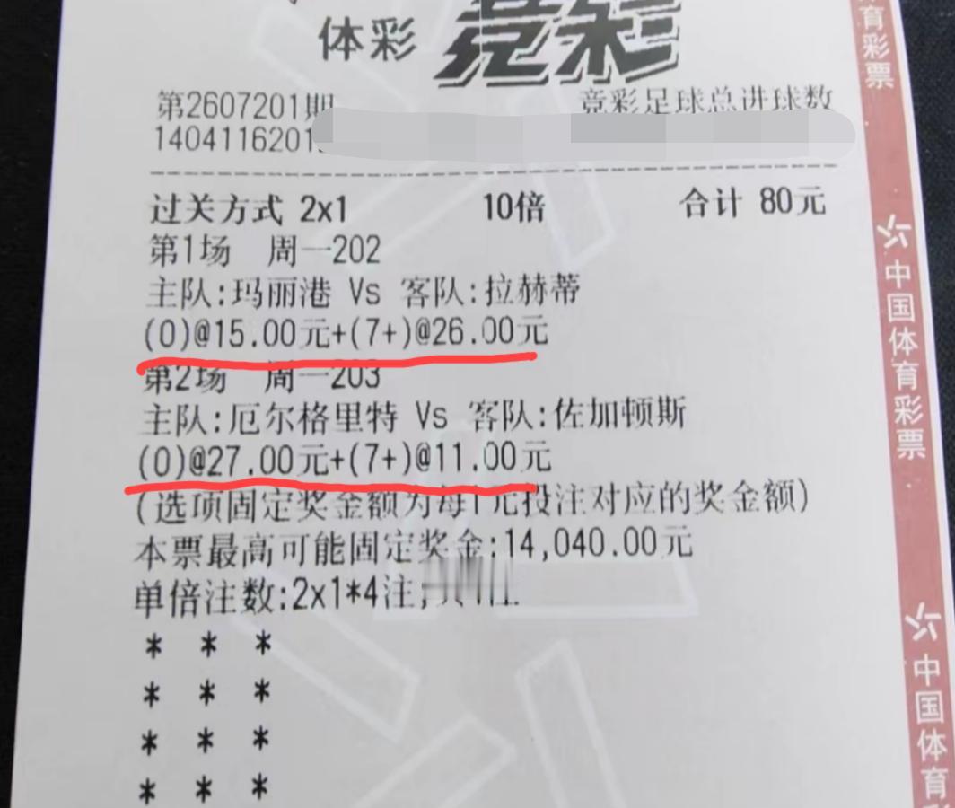 这张“2串1”的球票，大家觉得能中吗？这位兄弟肯定是受了世界杯决赛和季军争夺战