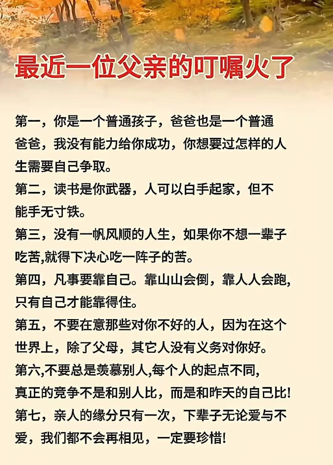 一位父亲写给孩子忠告