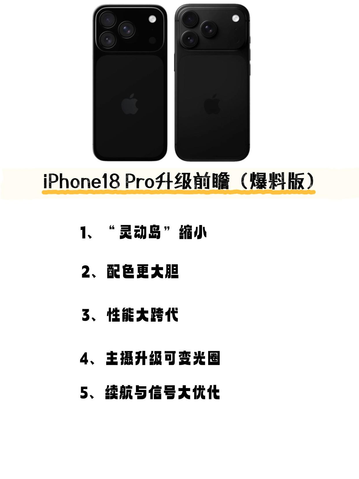 来了来了！iPhone18Pro的劲爆前瞻！外媒总结的六大升级点，看完感觉手