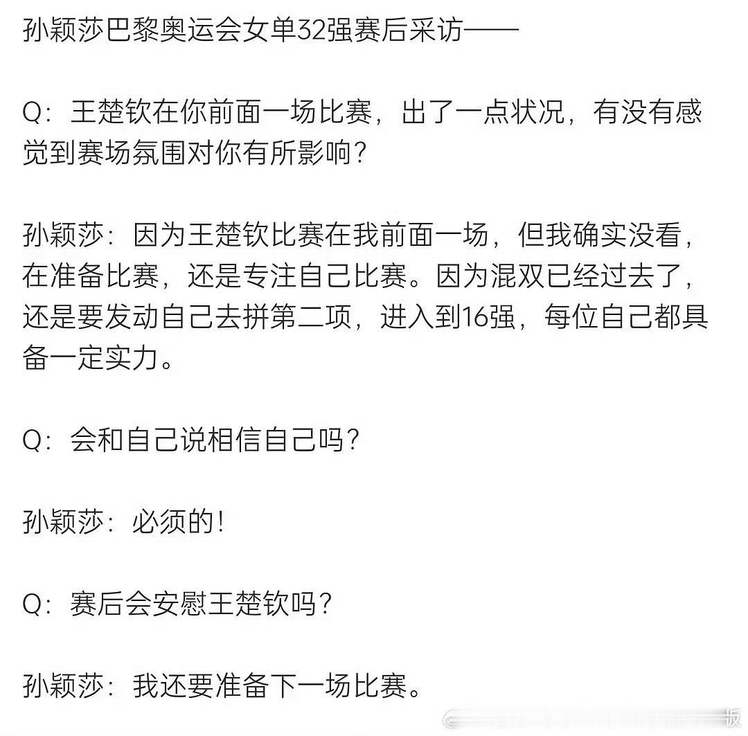 来看女王发言：“我捂了一个直线”“我还要准备下一场比赛”“像是输了单打”图4-9