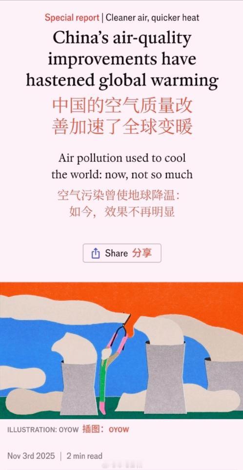 这双标彻底让你无语了！经济学人：中国的空气质量改善加速了全球变暖这下好了——