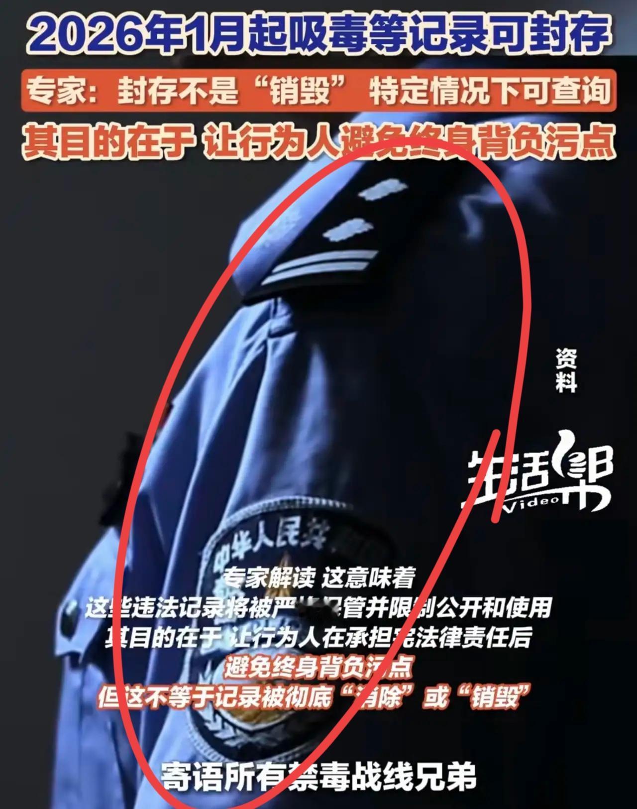 吸毒记录封存能考公？新规引发热议。最近网上有人说吸毒记录封存后，以后吸毒的人也