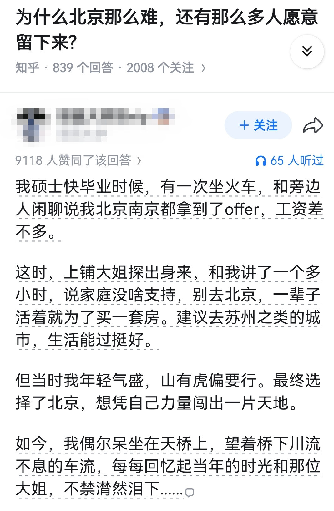 为什么北京那么难，还有那么多人愿意留下来?