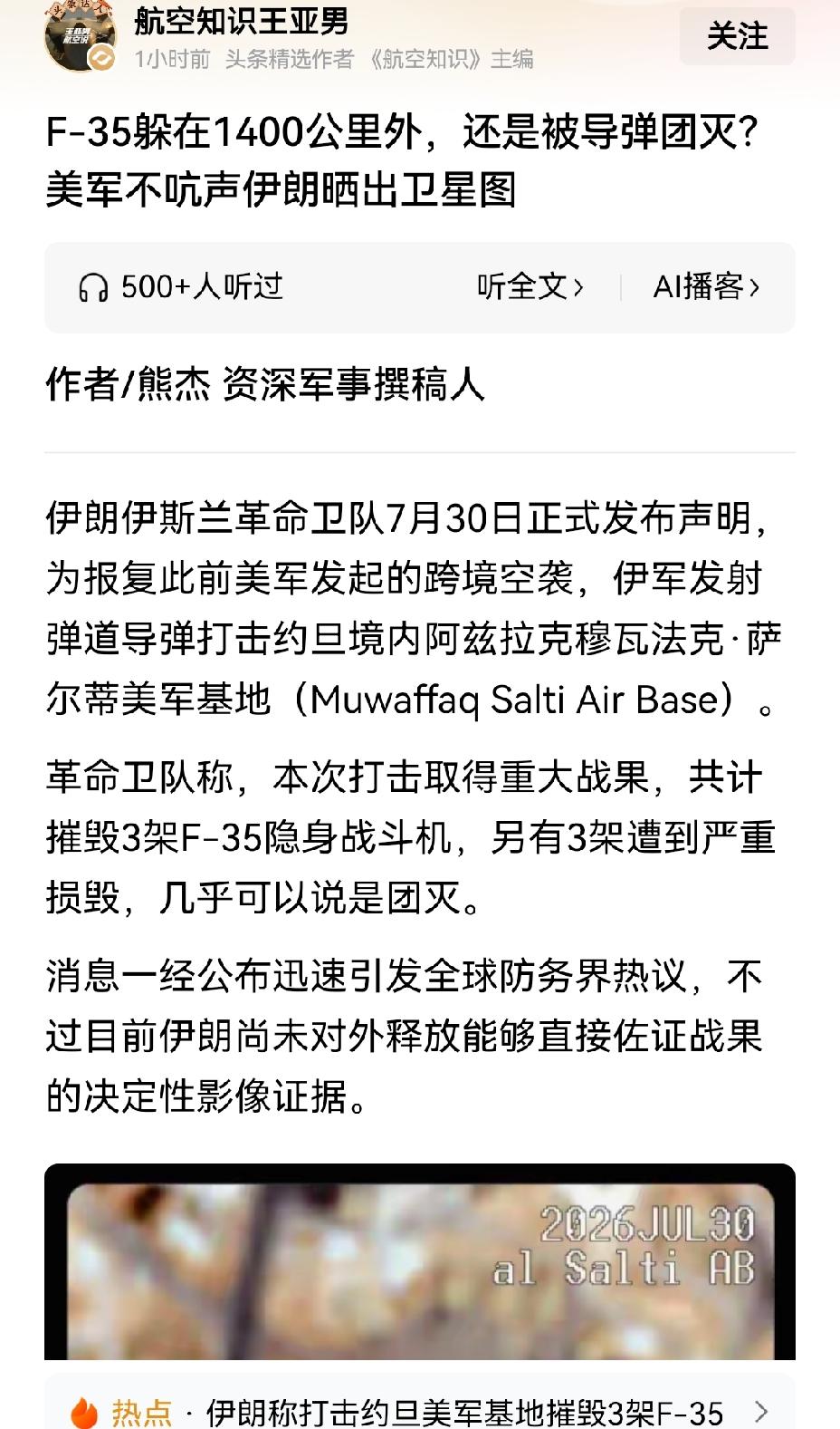 【证据稍有瑕疵，美国便绝不肯承认F35被摧毁：美军F35即便躲在距伊朗1400公
