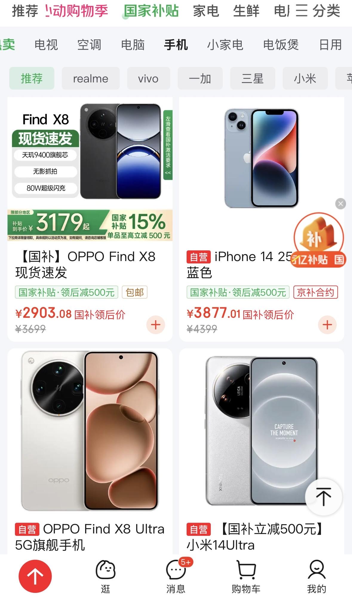 一般来说，老款手机加国补，性价比是最高的！[吃瓜]