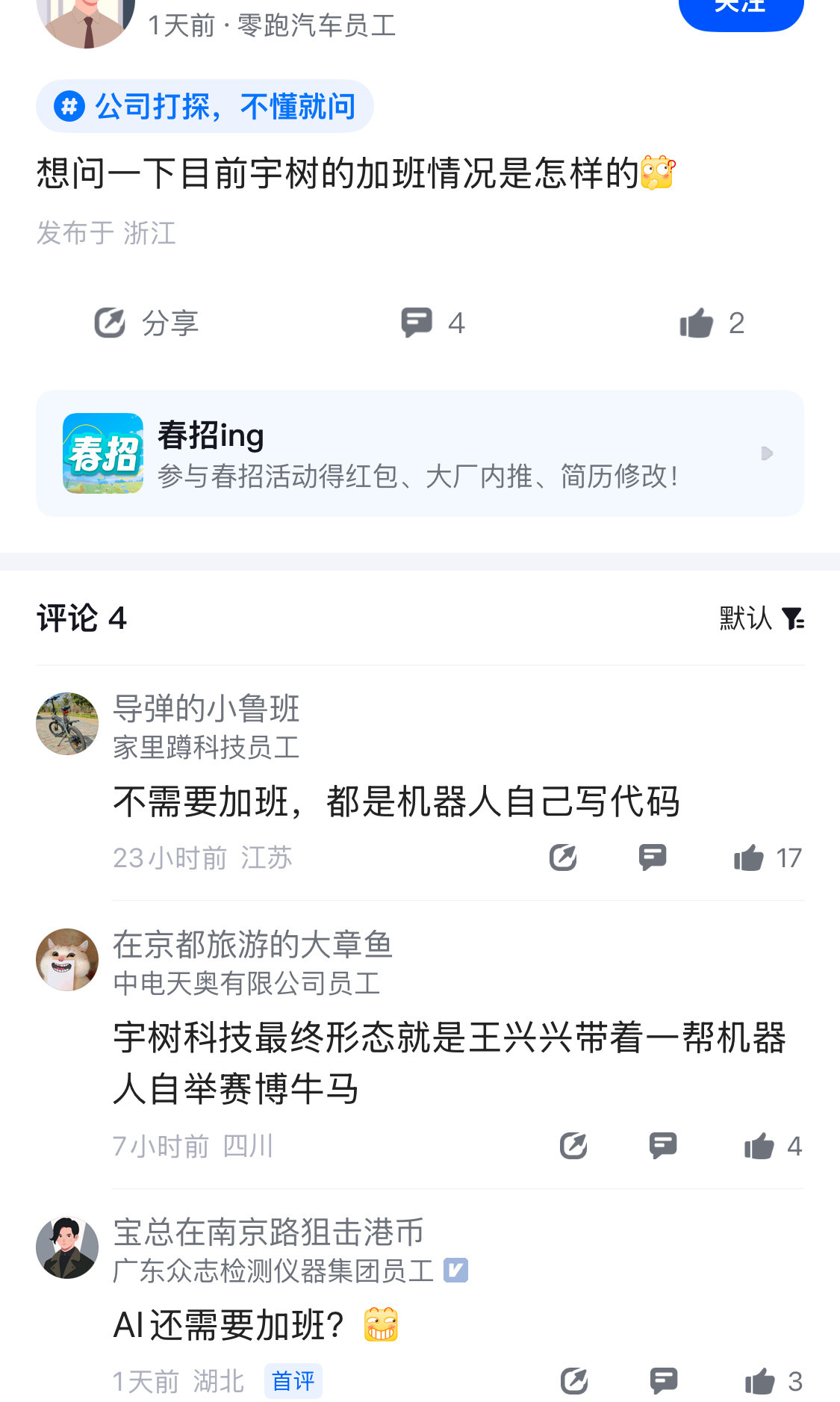 搞AI的公司，还会加班吗