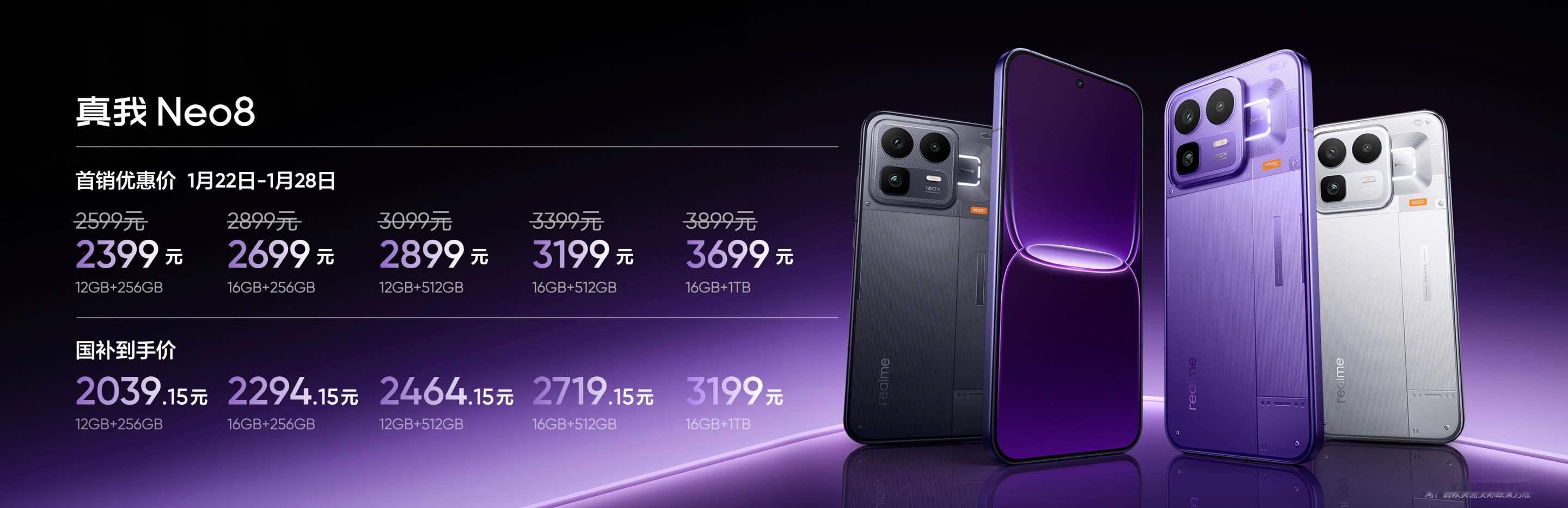 realme真我Neo8正式发布，刹那速览配置处理器：第五代骁龙8（3nm工艺）