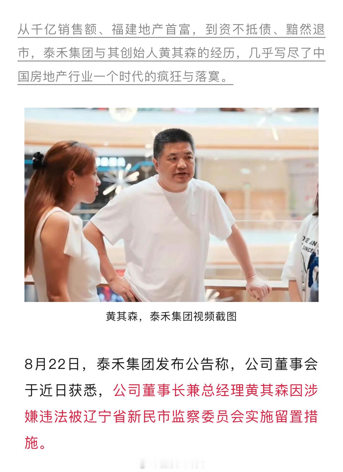 【泰禾创始人曾9次跻身胡润百富榜福建地产首富，栽了】曾以200亿元财富登上《20