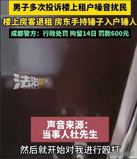 四川成都，杜先生被楼上租户噪音问题困扰，孩子哭闹、家具挪动声不断。他多次沟通、找