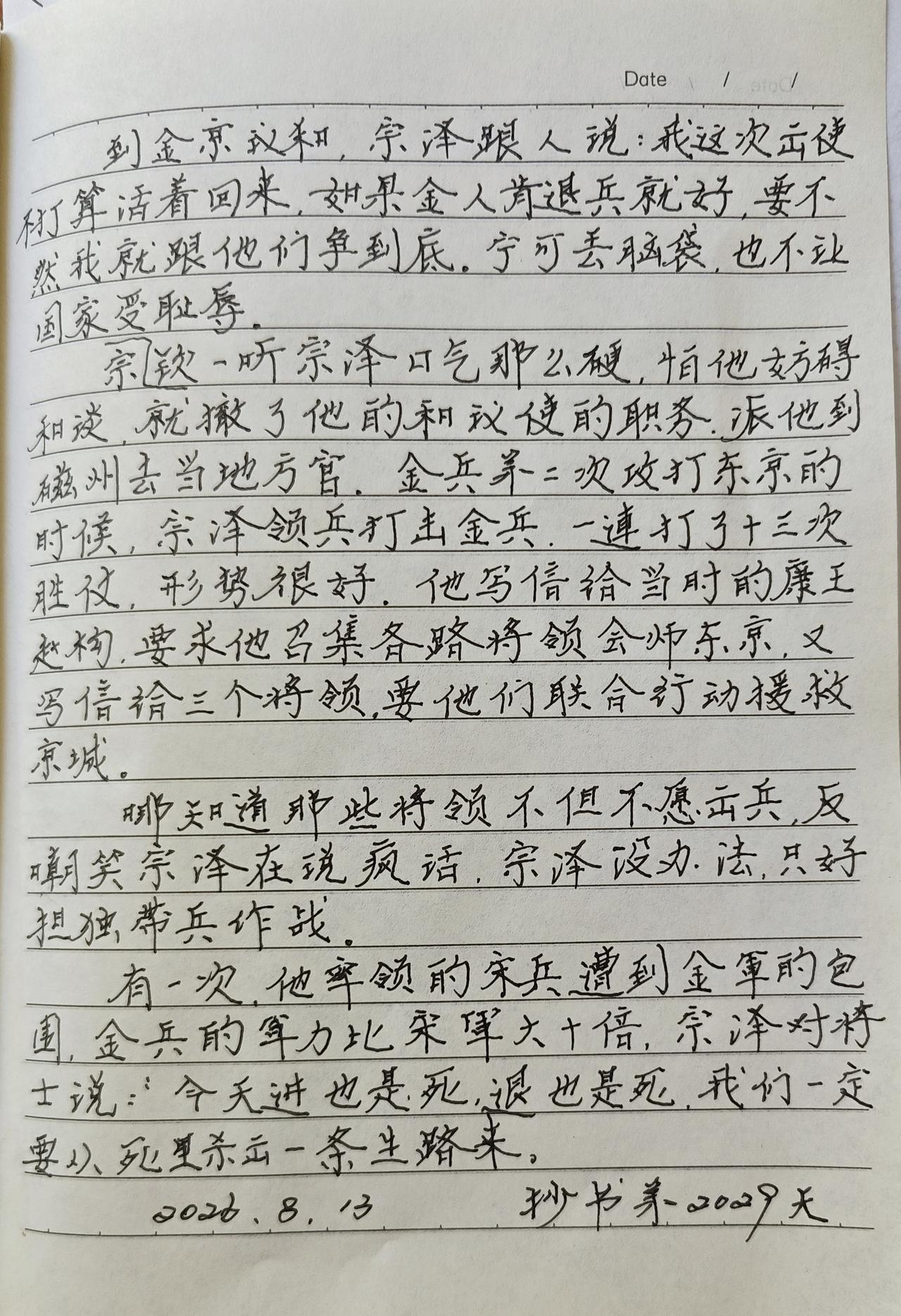 抄书第2029天！抄书已成为退休后每天必做的事情，也是对待生活的一