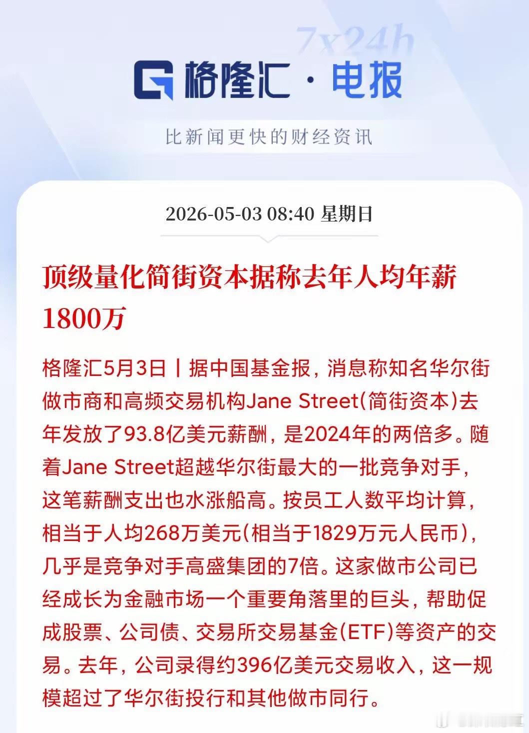 1800万！简街资本人均年薪曝光你干一辈子，不如人家干一年。顶级量化巨头简街资本
