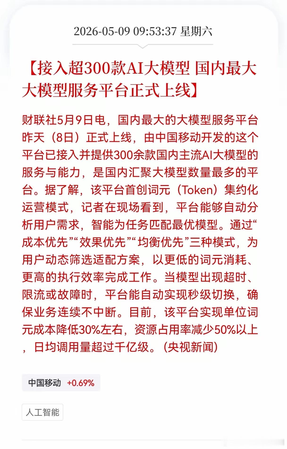 利好！重大利好消息！Al大模型方向传来重磅利好，国内最大大模型服务平台正式上线，