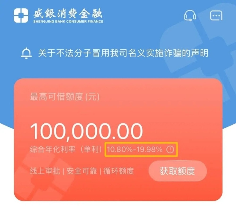 最高利率降至19.98%, 又有消金加入利率下调行列