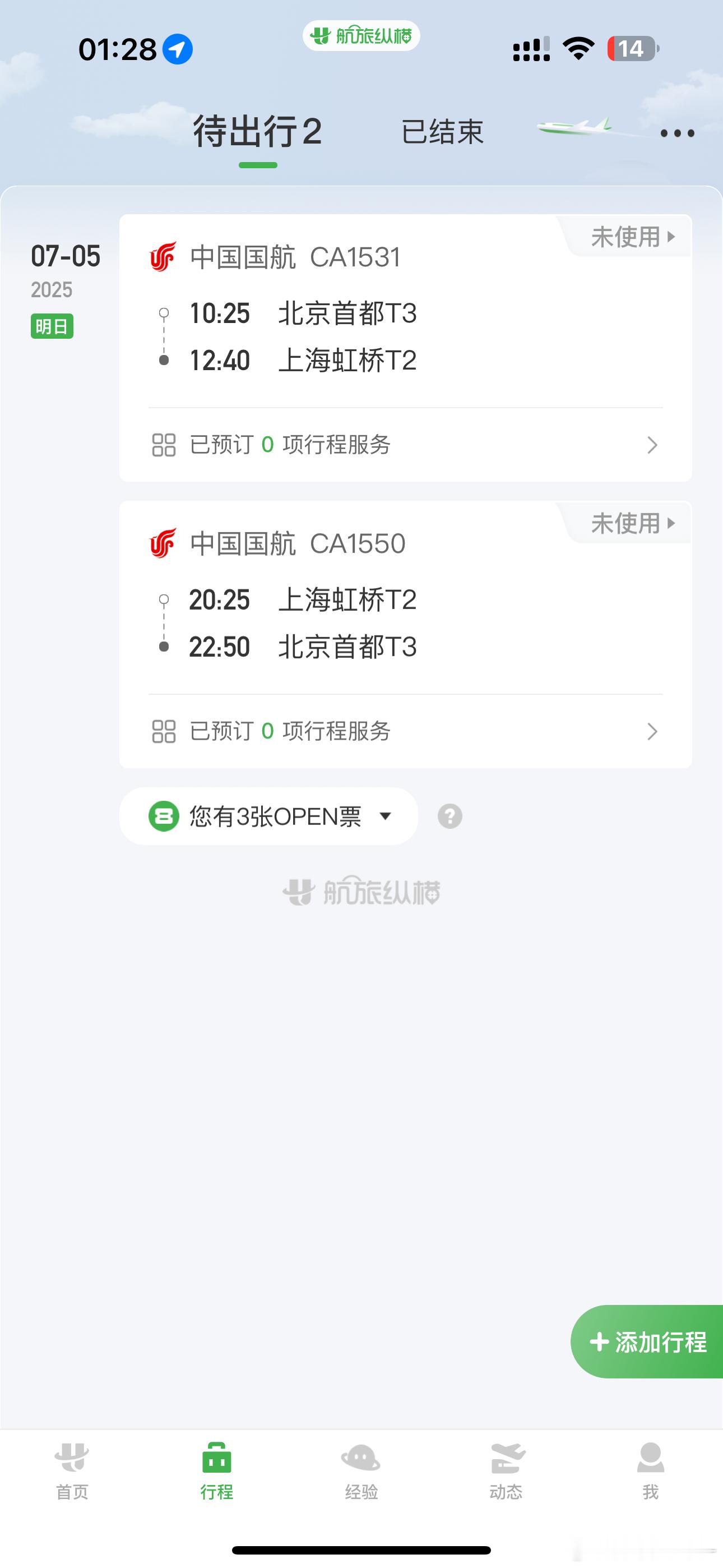 能当日往返的就当日往返吧。😘​​​