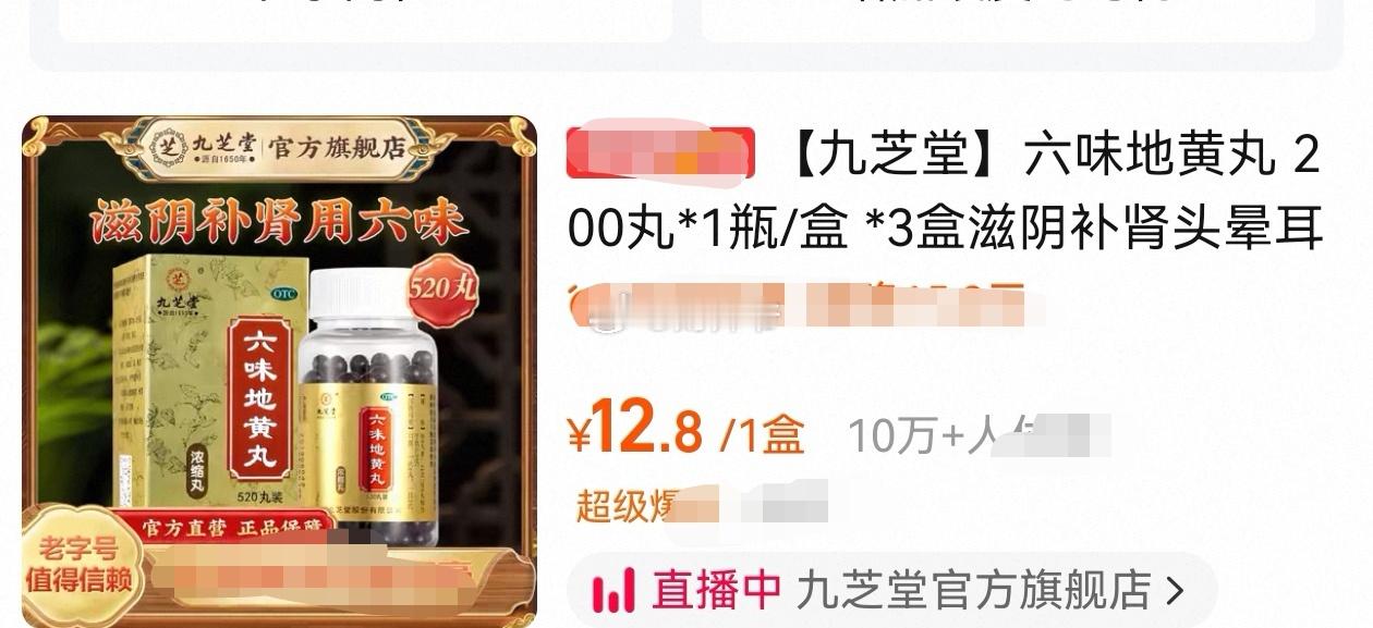 这就是所谓的“中医养生面包”。先不说所用药材的含量和质量吧，一个“六味地黄”面包