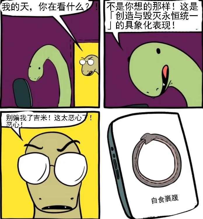 自食裹腹！！！漫画梗图万物皆可追