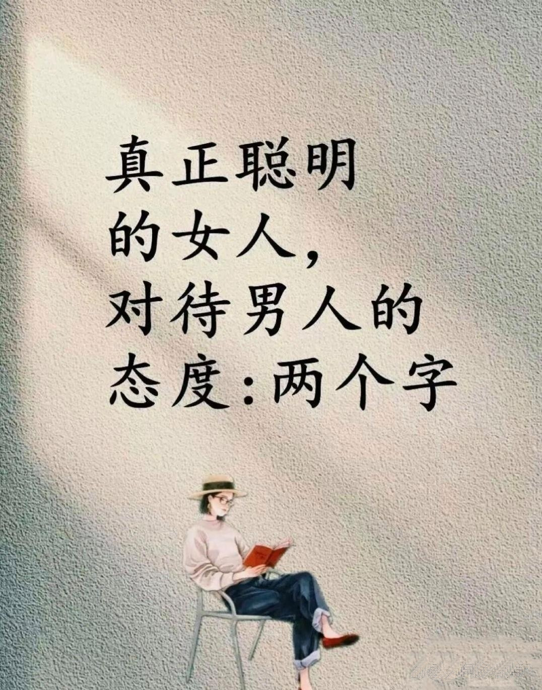 真正聪明的女人，对待男人的态度：两个字无论婚姻幸与不幸，无论枕边人忠与不忠，婚