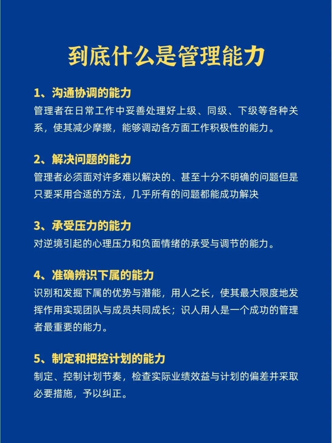 什么是管理？管理的本质是什么？世华学院总裁首选学堂