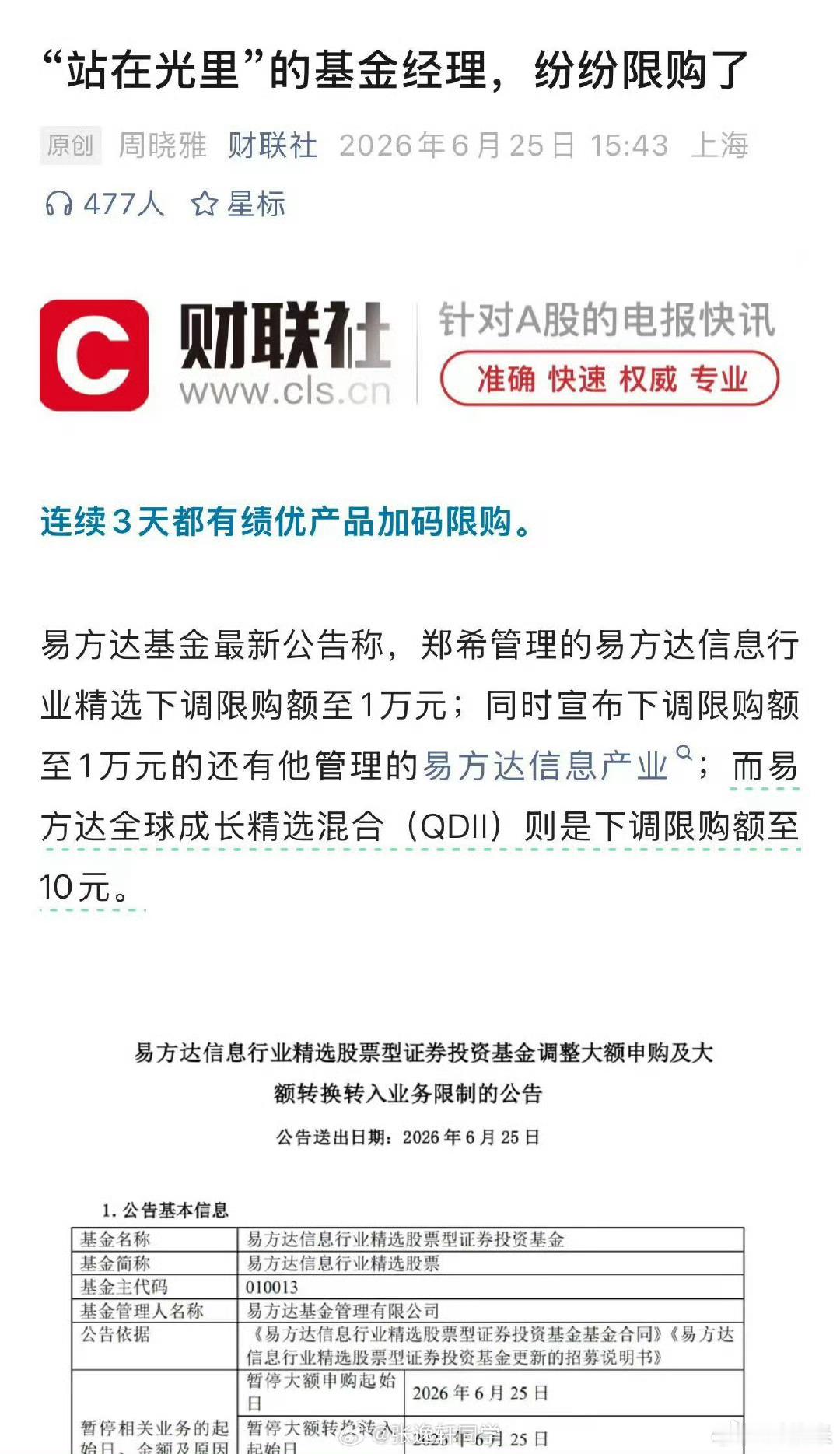 “站在光里”的基金经理，纷纷限购了！