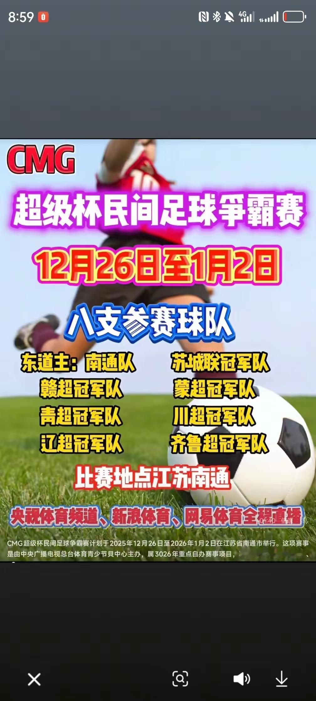 属于民间的世界杯来了！