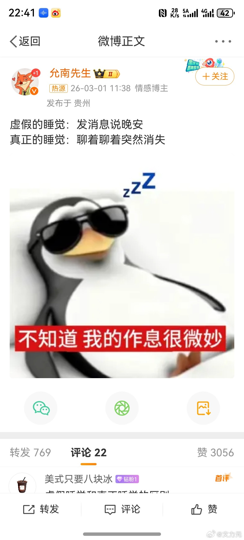 真正的睡觉vs虚假的睡觉，哈哈哈，太真实了，你给别人说我要睡觉了，其实是换了个软