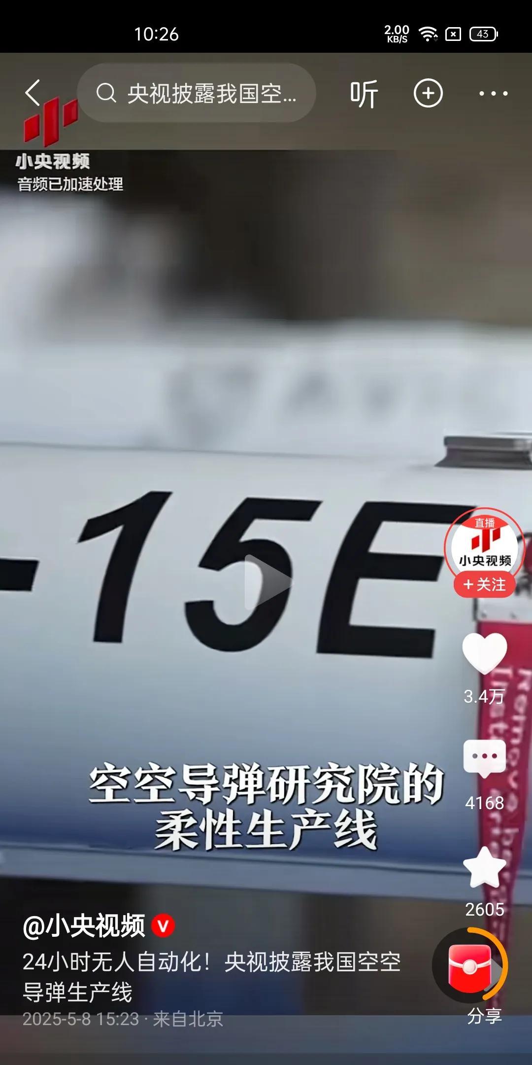 超酷！中国空空导弹自动生产线曝光！就在5月8号，中国歼10战斗机搭载PL15导弹
