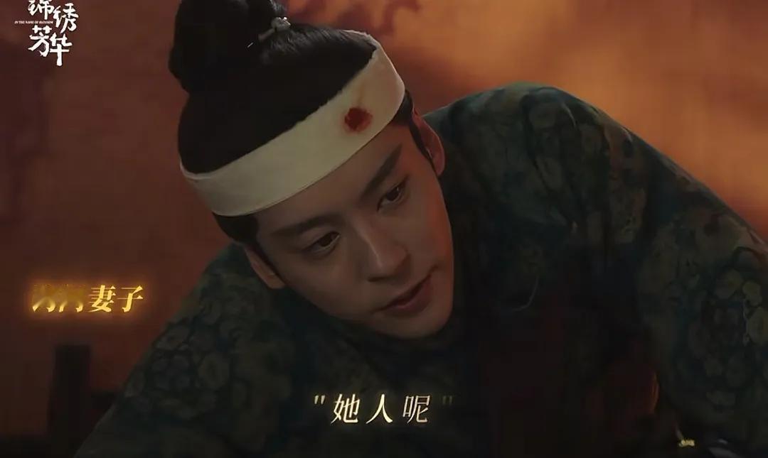 《锦绣芳华》刘畅受伤，醒来第一件事就是问县主“她人呢”“你是不是杀了她”县主却