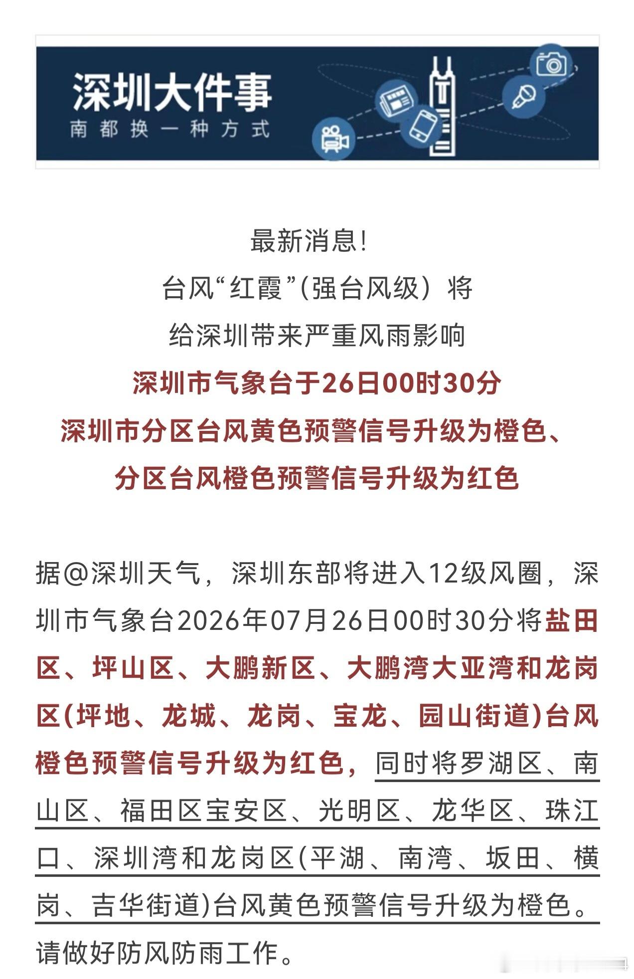 广东全省迅速进入临战状态深圳半夜发布台风红色预警广东很多地方高速都封闭了。