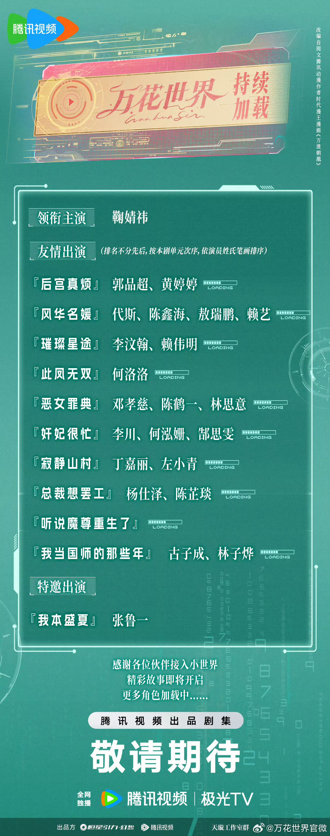 鞠婧祎  昨天非常生气。还是希望一些演员方看清楚以下事实👇 1️⃣《...