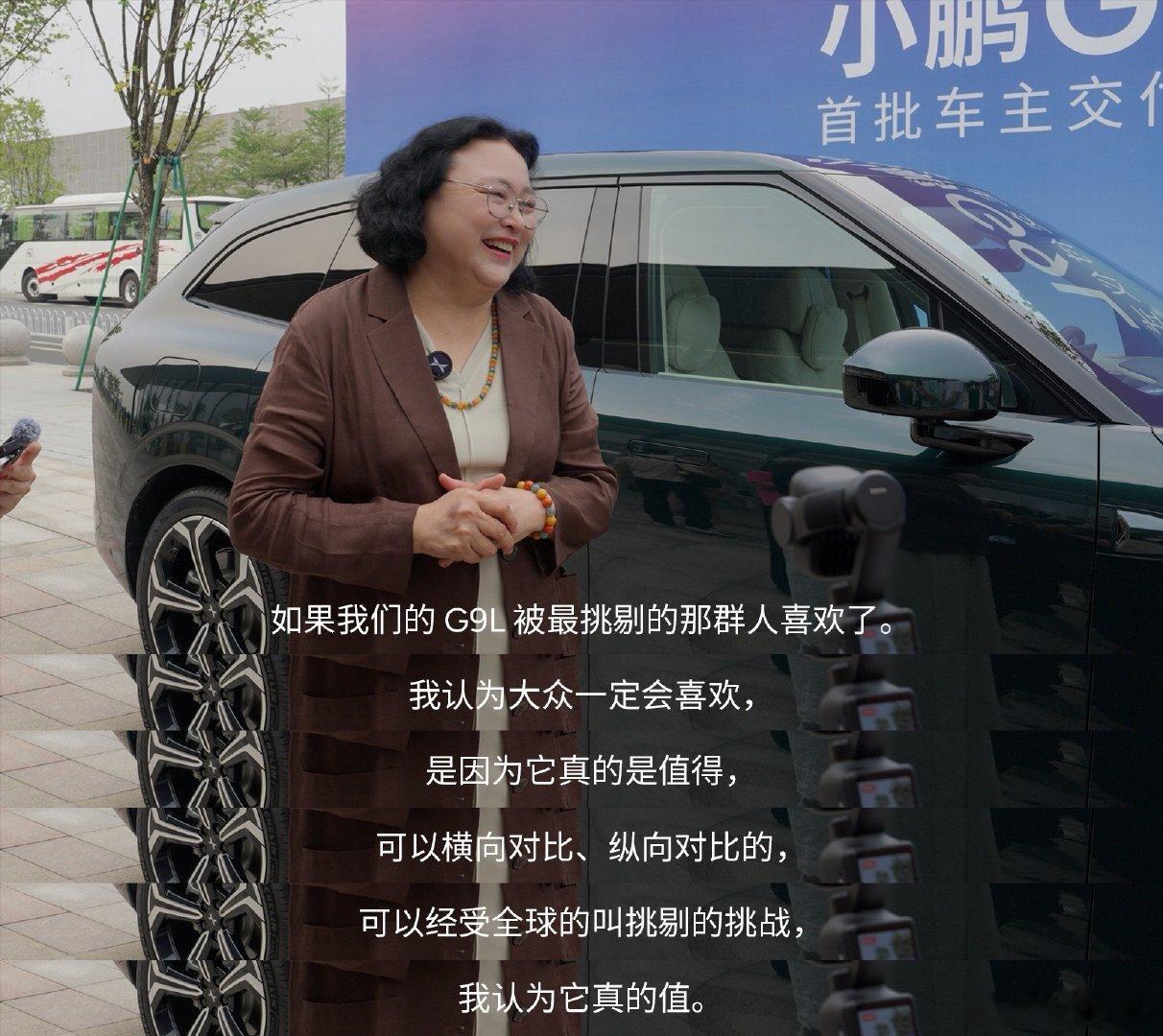 #王凤英主动要求给G9L首批车主交付#讲道理G9L这款车的综合能力太强，这价格也实在香。王凤英说的太