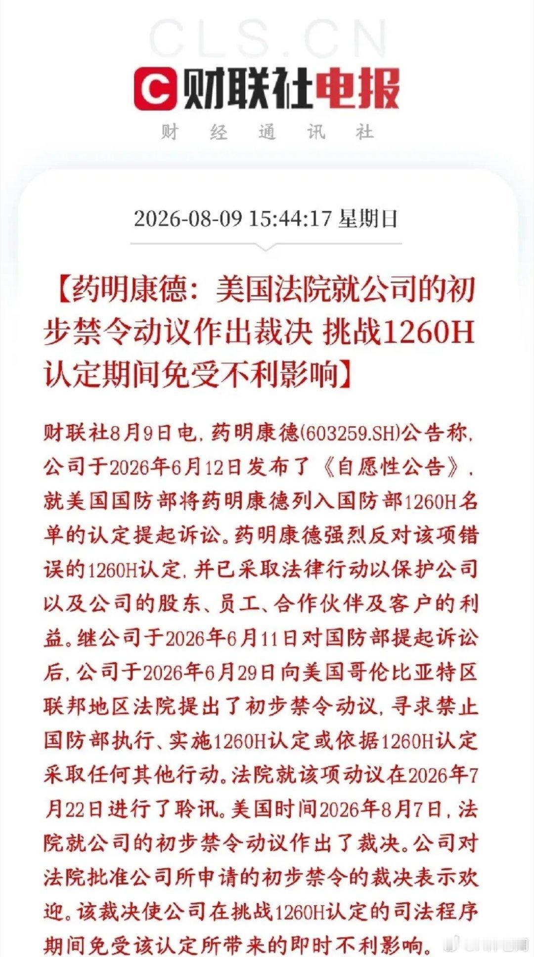 药明康德官司赢了老美，禁令被消除，创新药迎来重大利好在整个官司打完、最终判决出来