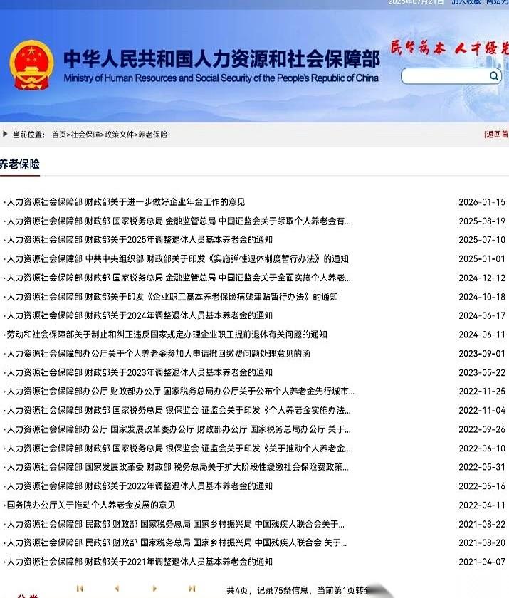 早上6点，你家相亲相爱家族群里，是不是又弹出来一张带着红印章的“2026年养老金