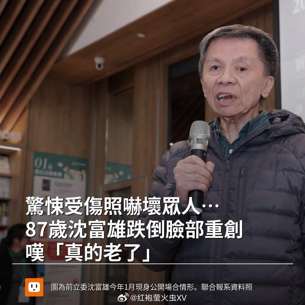 沈富雄日前在运动时意外重摔，导致脸部严重受伤、鲜血直流。惊悚的伤势照片在《少康战