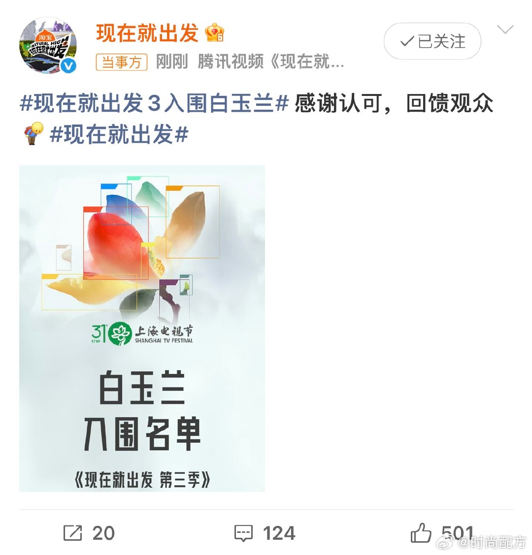 现在就出发3回应入围白玉兰现在就出发3回应入围白玉兰最佳综艺现在就出发3回应入围