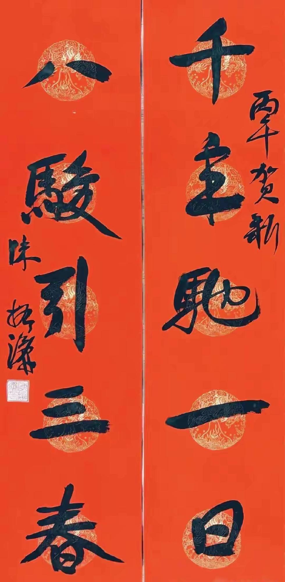 陈振濂为马年写的两副对联！初看火红的对联纸，浓黑的文字，远看挺是喜庆。但近观，有