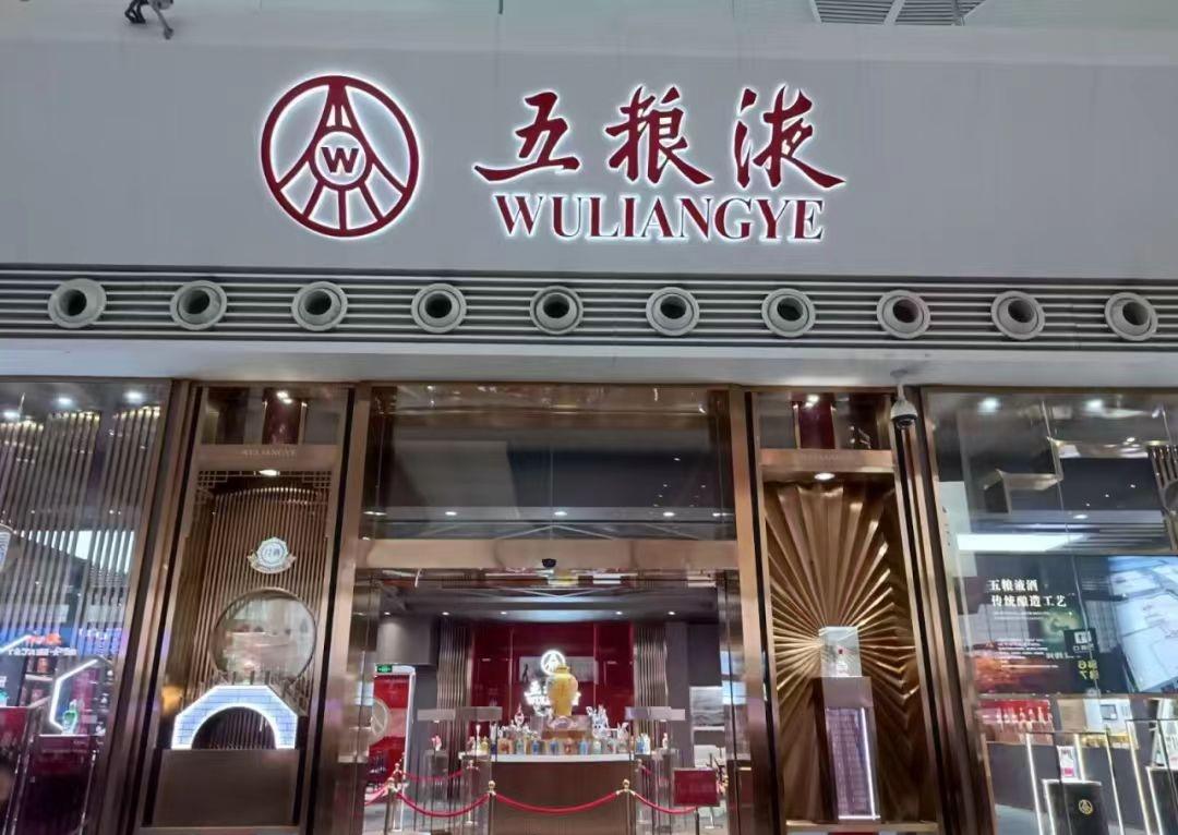 【五粮液推迟披露财报原因】五粮液延期披露财报原因原定于29日晚披露财报的五粮液