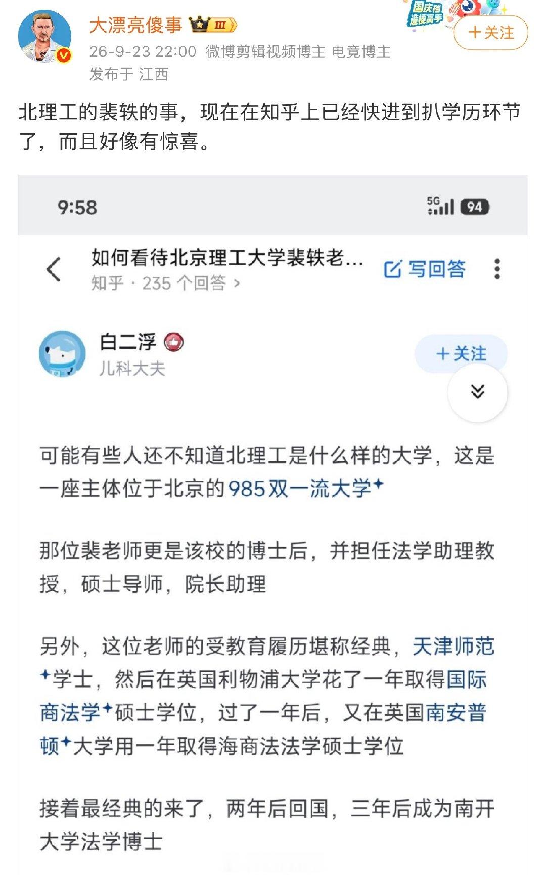 有博主爆料，知乎上已经有网友扒出了裴轶的学历。​