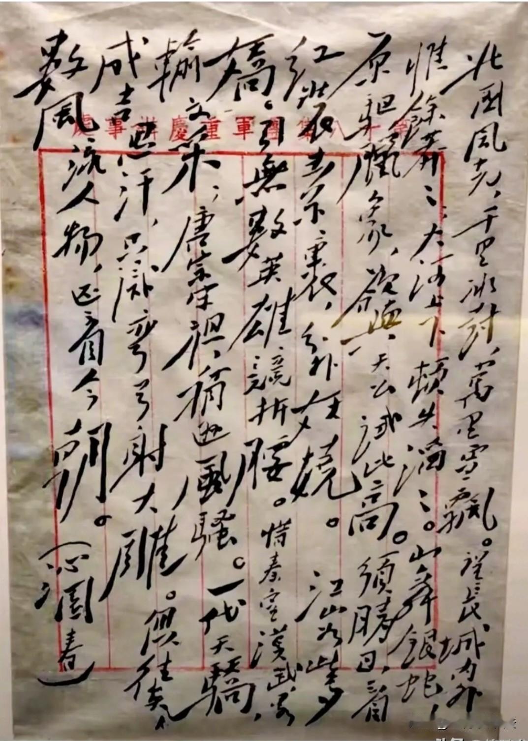 这是毛主席在重庆谈判期间，送给柳亚子的《沁园春·雪》的手稿，其字写的是笔下生风，
